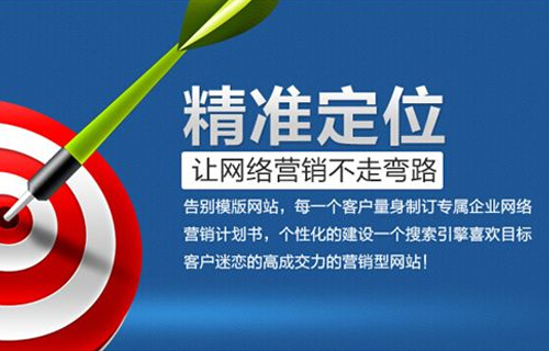 营销型网站特点及优势